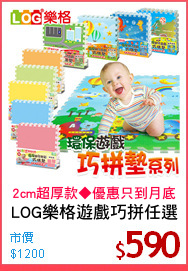 LOG樂格遊戲巧拼任選