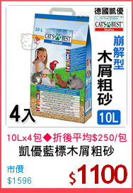 凱優藍標木屑粗砂