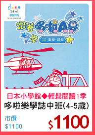 哆啦樂學誌中班(4-5歲)