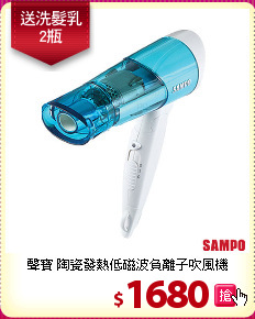 聲寶 陶瓷發熱低磁波負離子吹風機