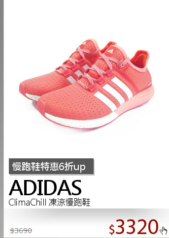 ClimaChill 凍涼慢跑鞋