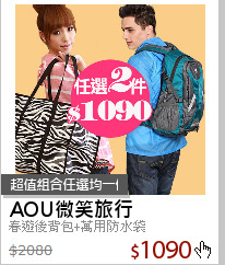 春遊後背包+萬用防水袋