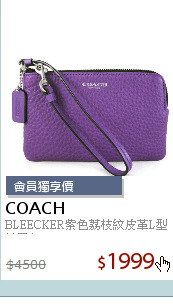 BLEECKER紫色荔枝紋皮革L型萬用包