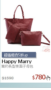 簡約長型素面子母包