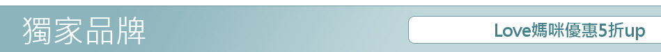Love媽咪優惠5折up