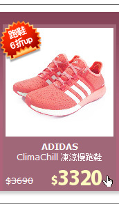 ClimaChill 凍涼慢跑鞋