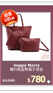 簡約長型素面子母包