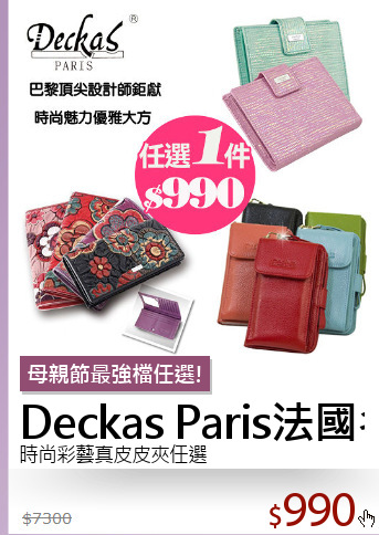 時尚彩藝真皮皮夾任選