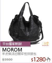 羊皮樂活悠閒率性拼接包