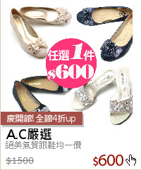 絕美氣質跟鞋均一價