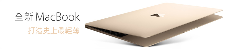 全新macbook