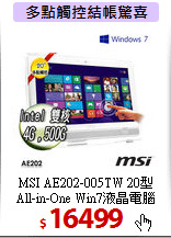 MSI AE202-005TW 20型  <BR>
All-in-One Win7液晶電腦
