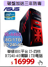 華碩H81平台 I5-四核 <BR>
R7240-4G獨顯 1TB電腦