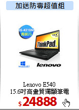 Lenovo E540<BR>15.6吋高畫質獨顯筆電