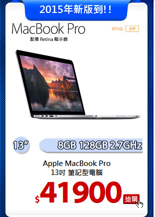 Apple MacBook Pro <BR>
13吋 筆記型電腦