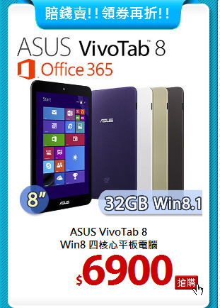 ASUS VivoTab 8 <BR>
Win8 四核心平板電腦