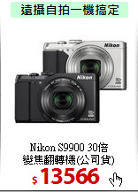 Nikon S9900 30倍<BR>
變焦翻轉機(公司貨)