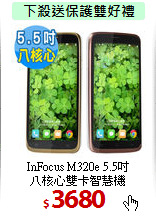 InFocus M320e 5.5吋<BR>
八核心雙卡智慧機