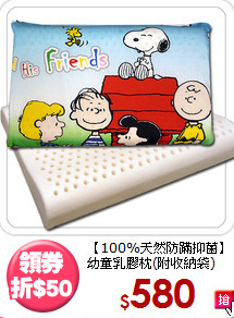 【100%天然防蹣抑菌】<BR>
幼童乳膠枕(附收納袋)