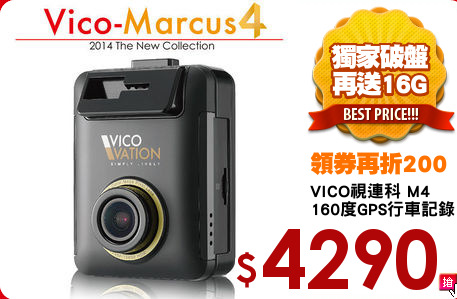 VICO視連科 M4
160度GPS行車記錄