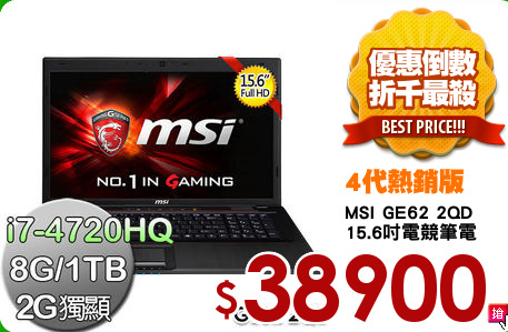 MSI GE62 2QD
15.6吋電競筆電