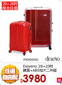 Deseno 28+20吋<br>
鏡面+ABS加大二件組