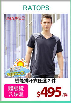 機能排汗衣任選 2 件