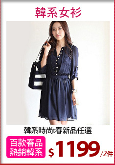 韓系時尚t春新品任選