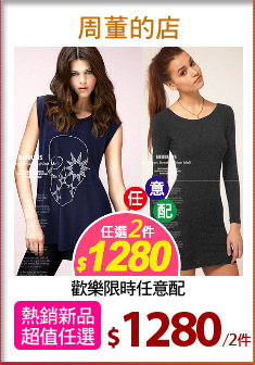 歡樂限時任意配