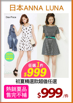 初夏精選款超值任選