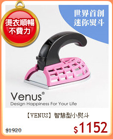 【VENUS】智慧型小熨斗