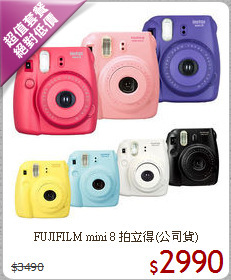 FUJIFILM mini 8 拍立得(公司貨)