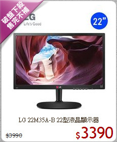 LG 22M35A-B 22型液晶顯示器