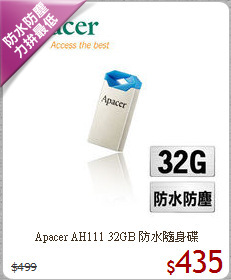 Apacer AH111 
32GB 防水隨身碟