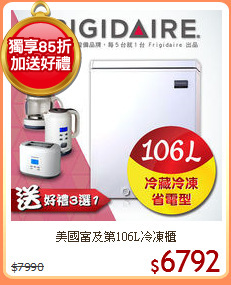 美國富及第106L冷凍櫃