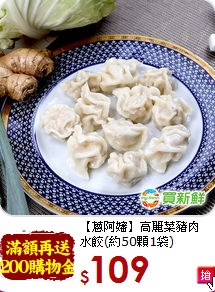 【蔥阿嬸】高麗菜豬肉<BR>水餃(約50顆1袋)