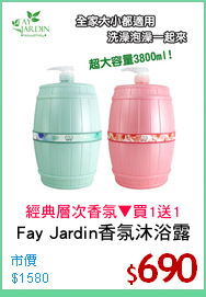 Fay Jardin香氛沐浴露