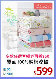 雙面100%純棉涼被