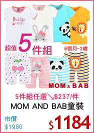 MOM AND BAB純棉套裝