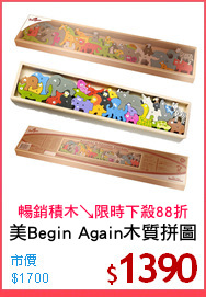 美Begin Again木質拼圖