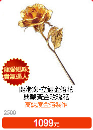 鹿港窯-立體金箔花<br>
典藏黃金玫瑰花