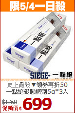 史上最殺▼領券再折50<BR>
一點絕凝膠餌劑5g*3入