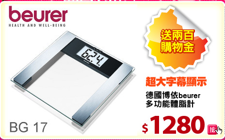 德國博依beurer
多功能體脂計