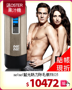 no!no!藍光熱力除毛儀PRO5