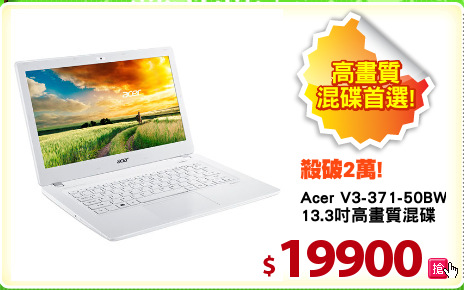 Acer V3-371-50BW
13.3吋高畫質混碟