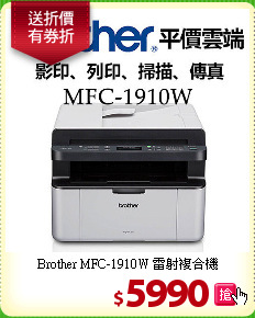 Brother MFC-1910W 雷射複合機