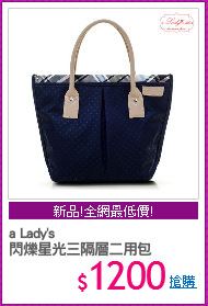 a Lady's
閃爍星光三隔層二用包