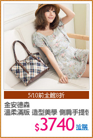 金安德森
溫柔滿版 造型美學 側肩手提包