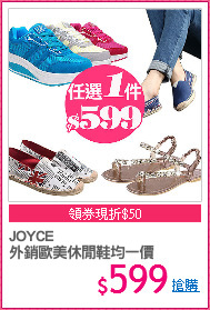 JOYCE
外銷歐美休閒鞋均一價