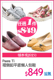 Paera Ti
褶側釦平底懶人包鞋